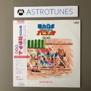 レア盤 超力ロボ ガラット Choryoku Robo Galatt 1984年 LPレコード 音楽編 GALAT KIDS Vol. 1 国内盤 帯付anime 村田有美 笹路正徳