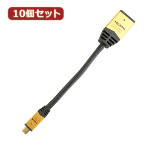 まとめ得 10個セット HORIC HDMI-HDMI MICRO変換アダプタ 7cm ゴールド HDM07-330ADGX10 x [2個] /l
