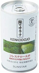 サンスター 特定保健用食品 緑でサラナ 160g 野菜ジュース 青汁 野菜飲料 保存料無添加 トクホ 健康食品 コレステ・・・