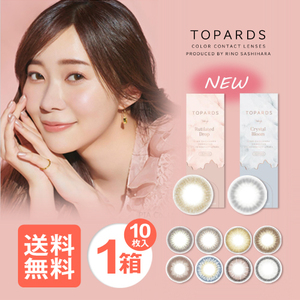 ★ポイント10倍・★トパーズ TOPARDS 10枚 指原莉乃 プロデュース カラコン カラーコンタクト 送料無料