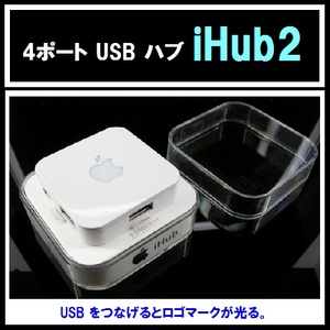 【G0013】USB 4ポートハブ - iHub2 ホワイト