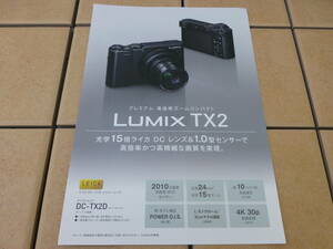 【カメラ・カタログ】パナソニック Panasonic LUMIX DC-TX2