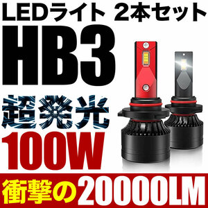 100W HB3 LED ハイビーム AZR60系 ノア 2個セット 12V 20000ルーメン 6000ケルビン