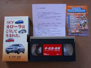 トヨタ NCV カローラ 9代目 E120型 ● 開発記録 ビデオカタログ