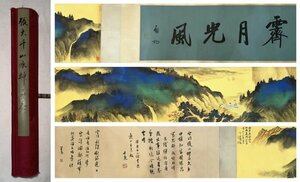 ■観心・時代旧蔵■C548中国書画 張大千 山水卷 長卷 古書道 水墨中国画巻物 書画 巻き物 肉筆保証品