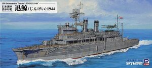 ピットロード W262 1/700 日本 潜水母艦 迅鯨 1944