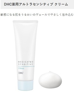 DHC薬用アルトラセンシティブ　クリーム　医薬部外品　40g　未開封・未使用　敏感肌・乾燥肌用基礎化粧品