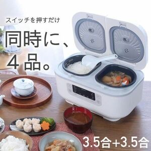 炊飯器 3合炊き 一人暮らし用 一人暮らし 多機能炊飯器 3.5合+3.5合 一体型 ダブル炊飯 炊飯ジャー 保温 ダブルクック 7合 調理家電 便利