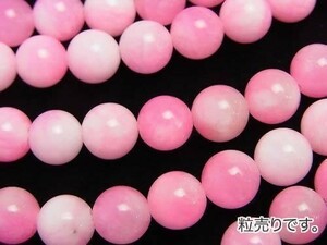 [粒売り]ピンク＆ホワイトジェード 丸玉8mm