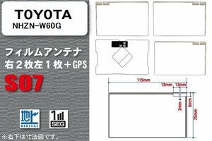 地デジ トヨタ TOYOTA 用 フィルムアンテナ NHZN-W60G 対応 ワンセグ フルセグ 高感度 受信 高感度 受信