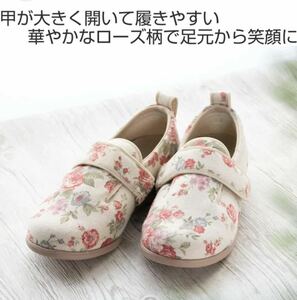 介護シューズ あゆみ　両足 ダブルマジック2 ローズ アイボリー　size M 施設用 介護靴 靴 花柄 レディース 室内 軽量 転倒予防 介護用