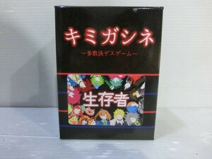 T【Z3-86】【送料無料】♪未使用/キミガシネ キャラドットアクリルキーホルダー 生存者BOX/アクキー