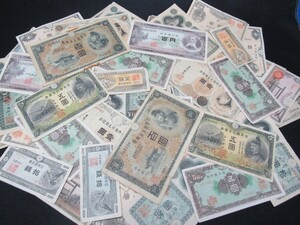 【旧紙幣まとめ③】(#01305)旧紙幣 旧紙幣まとめ 旧紙幣まとめて 古紙幣 古紙幣まとめ 古紙幣まとめて 旧紙幣大量 古紙幣大量 古札 旧札