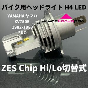 YAMAHA ヤマハ XV750E 1982-1983 5KO LEDヘッドライト Hi/Lo H4 M3 バルブ バイク用 1灯 ホワイト 交換用