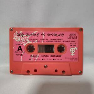 【レア品】アンルイス / MY NAME IS WOMAN / ミュージックカセットテープ プロモート用見本品