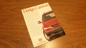 【DODGE】1996 ダッジ キャラバン アメリカ本国カタログ CARAVAN　DODGE　クライスラー ミニバン