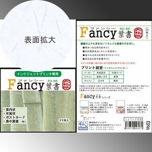 イシカワ ＯＡ和紙 インクジェット専用 Fancy和紙はがき 大礼紙 20枚入り IJT-700「メール便対応可」(609033) インクジェット