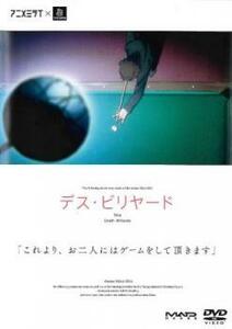 アニメミライ デス ビリヤード レンタル落ち 中古 DVD