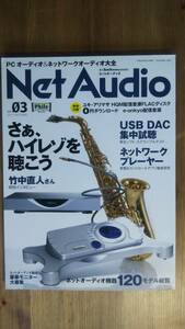 （ZL‐2）　Net Audio Vol.3オーディオアクセサリー増刊 2011年 09月号　　特別付録ディスク有　　発行＝音元出版