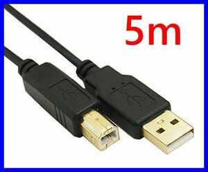 送料無料！変換名人 USBケーブル 5m A-Bタイプ 金メッキ 極細 USB2.0 ・USB2A-B/CA500 プリンターケーブル 5m