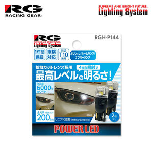 RG レーシングギア LEDバルブ T10 6000K 白色光 200lm リニアIC搭載 ポジション用 シビック FD1 FD2 H17.9～H22.12