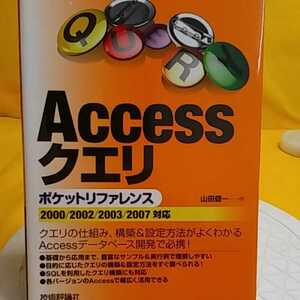 書籍　PC-同梱可能　Accessクエリ