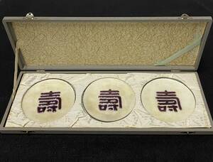 不明レトロ 小皿　壽　寿　旧字体小皿3枚ケース収納付属