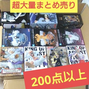 ■大量まとめ売り■ワンピース ドラゴンボール フィギュア 等 200点以上 プライズ景品詰め合わせ 即決早いもの勝ち 1円スタート まとめ