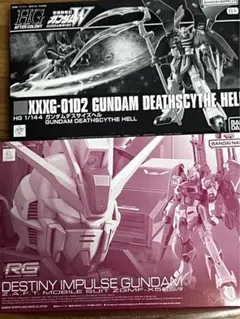 RG デスティニーインパルスガンダム　HG ガンダムデスサイズヘル