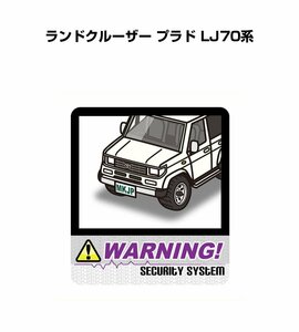 MKJP セキュリティ ステッカー 防犯 安全 盗難 2枚入 ランドクルーザー プラド LJ70系 送料無料