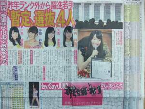 Hey!Say!JUMP AKB48 北原里英 山本彩 スポーツ新聞記事