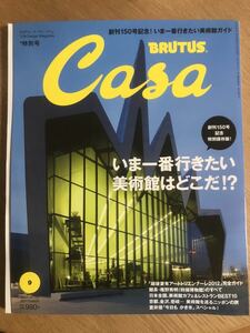 Casa BRUTUS 2012年9月号 No.150 庵野秀明 特撮 草間彌生 蒼井優【送料込】