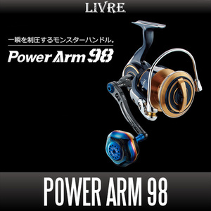 【リブレ/LIVRE】 PowerArm 98 ジギング＆キャスティングハンドル パワーハンドル /*