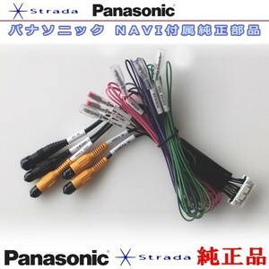 パナソニック 純正品 車両インターフェイスコード Panasonic CN-F1D9VD リアモニター 映像出力 用 etc メール便送料込み (PZ34L