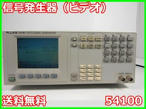 【中古】信号発生器(ビデオ)　54100　フルーク FLUKE　ジェネレータ　x02505　★送料無料★[映像(テレビ ビデオ オーディオ)]