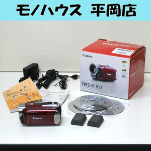 デジタルビデオカメラ Canon iVis HF R10 レッド フルHD対応 239万画素 光学20倍ズーム キヤノン 札幌市 清田区 平岡