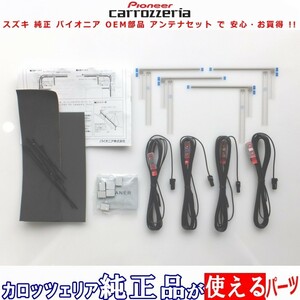 スズキ AVIC-VH0009HUD carrozzeria 純正品 地デジTV フィルム アンテナ コード Set (S32