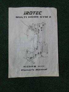 IROTEC/アイロテック マルチホームジム2 要組立 引取限定 静岡県 (1010AI)7BS#