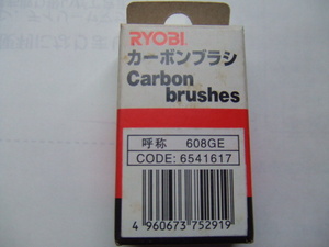 RYBI カーボンブラシ６０８GE