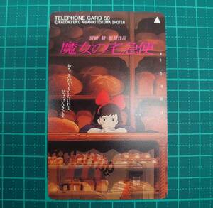 ＃3492Q【未使用　テレカ　50度　魔女の宅急便　宮崎駿監督　1989公開作品　アニメ　美品　保管品】