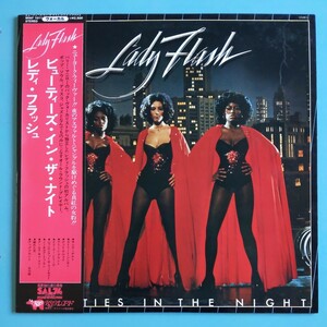 【帯付美盤/試聴済LP】Lady Flash『BEAUTIES IN THE NIGHT』レディ・フラッシュ★セクシー・ギャルズ、真紅の女豹のデビューアルバム