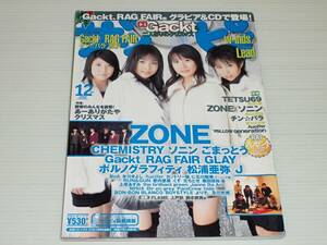 ザッピィ　2002.12　CD付き　ZONE/ソニン
