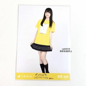 乃木坂46 生写真 公式グッズ 1枚 賀喜遥香 真夏の全国ツアー 2019 愛知 ライブTシャツ ヒキ 会場限定 生写真 ヤフオク限定