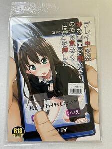 新品未開封　　 プレイ中突然妙な画面が現れたので何気なく「はい」を押した / pooca　白野じん　アイマス