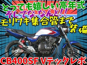 『オプション７万円分プレゼントキャンペーン』４月末まで開催■日本全国デポデポ間送料無料！ホンダ CB400スーパーフォア VTEC レボ 41174