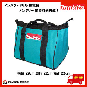 マキタ ツールバッグ 工具箱 ツールケース ツールボックス MAKITA 純正 ドリル2個 各種同時収納可能 ブルー 青（29cm×22cm×22cm）c