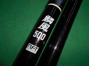 NFT・SHIMANO・振出磯竿！鱗風　500！！レア！希少！999円スタート！！