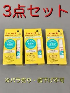 無添加 ルクラ ベビーケア スティック 保湿 クリーム バーム状 3点セット