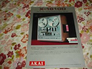 即決！AKAI　X-1810D　オープンリールデッキのカタログ