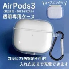 Airpods3 クリアケース ストラップ穴 カラビナ ハードタイプ 第三